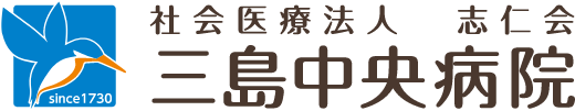 社会医療法人 志仁会 三島中央病院
