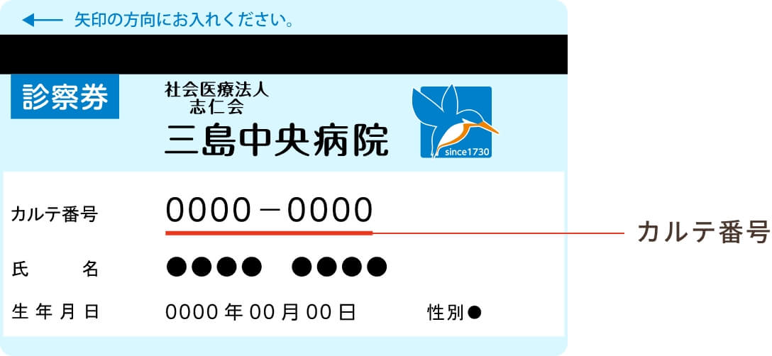 診察券 見本