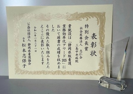 静岡県看護業務効率化アワード2025